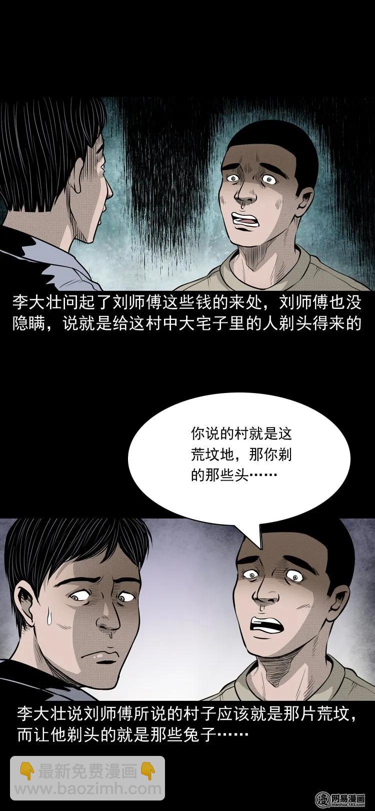147 剃头匠（一）(1/2)-第148话