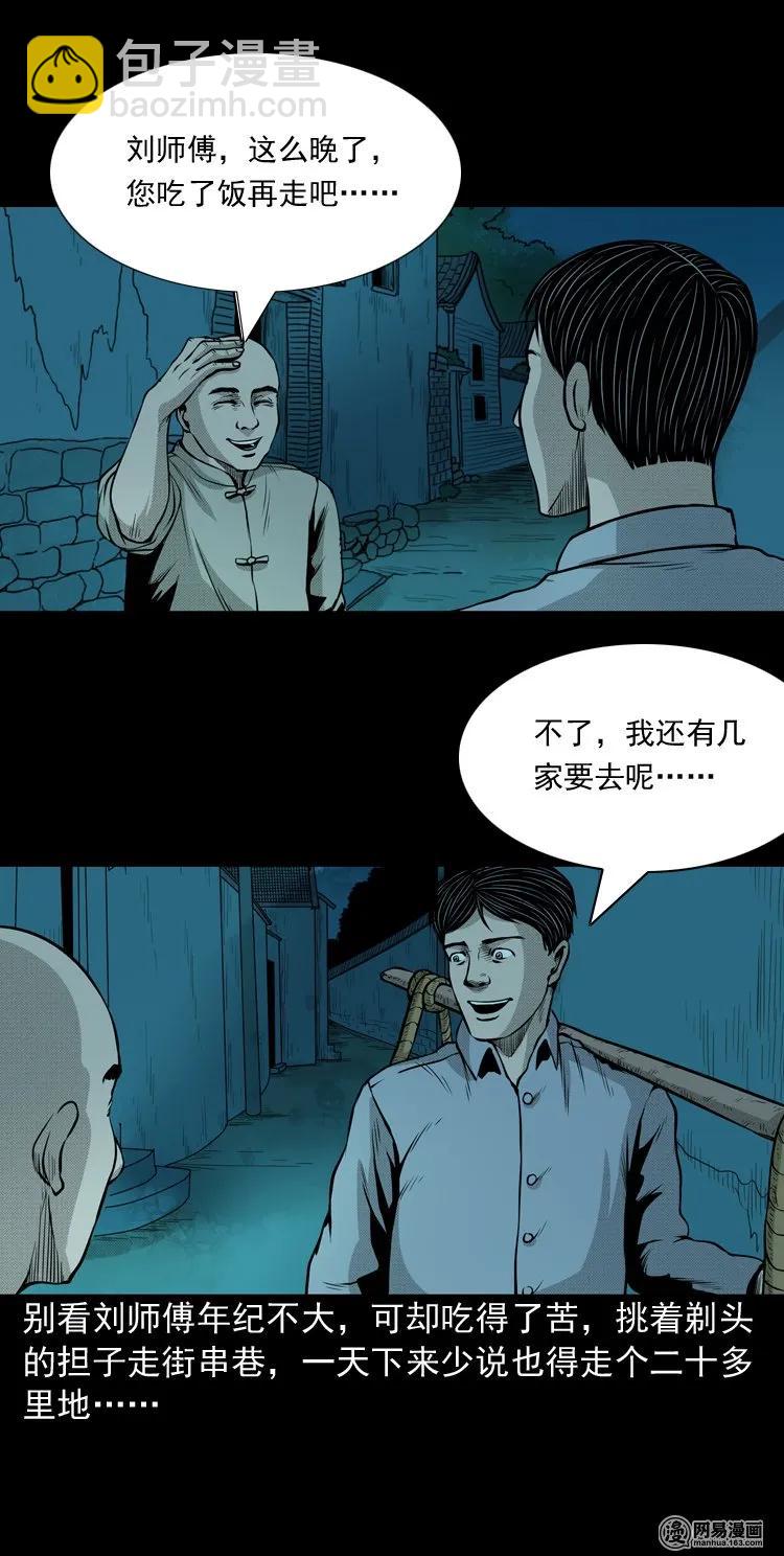 147 剃头匠（一）(1/2)-第148话