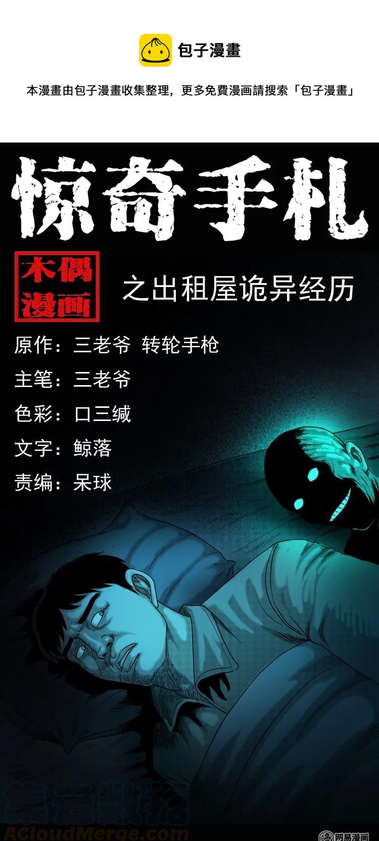 149 出租屋诡异经历(1/2)-第150话