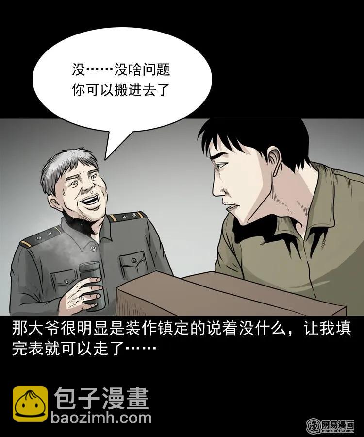 149 出租屋诡异经历(1/2)-第150话