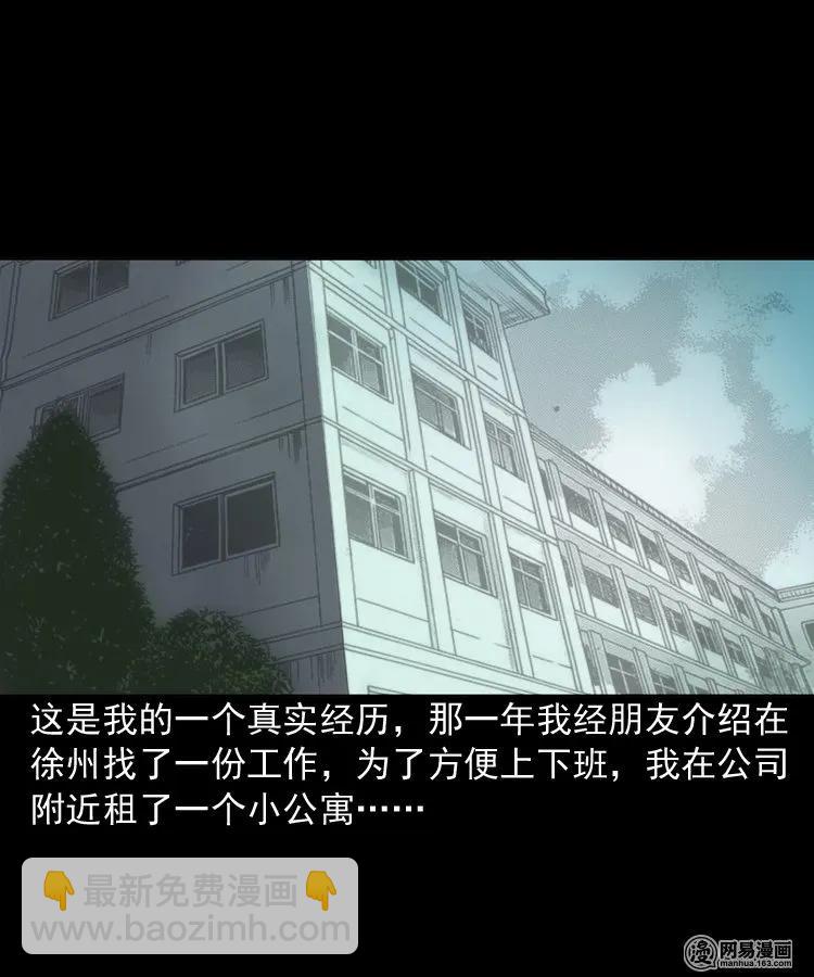 149 出租屋诡异经历(1/2)-第150话