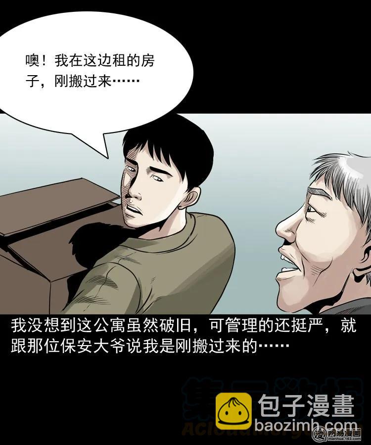 149 出租屋诡异经历(1/2)-第150话
