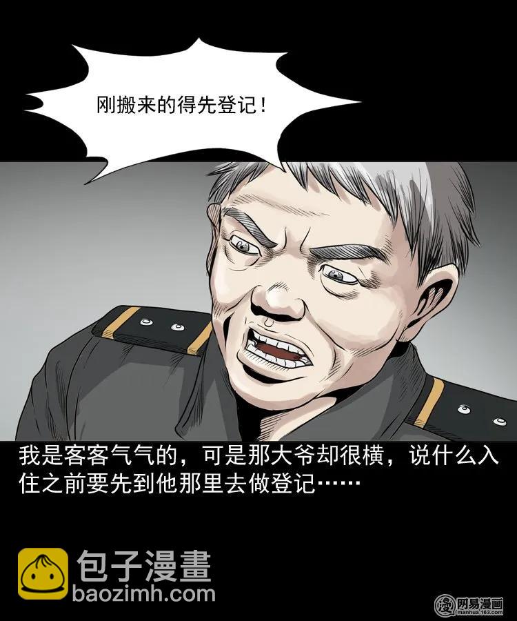 149 出租屋诡异经历(1/2)-第150话