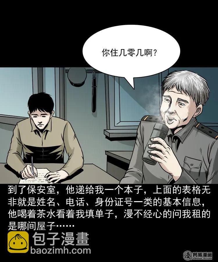 149 出租屋诡异经历(1/2)-第150话