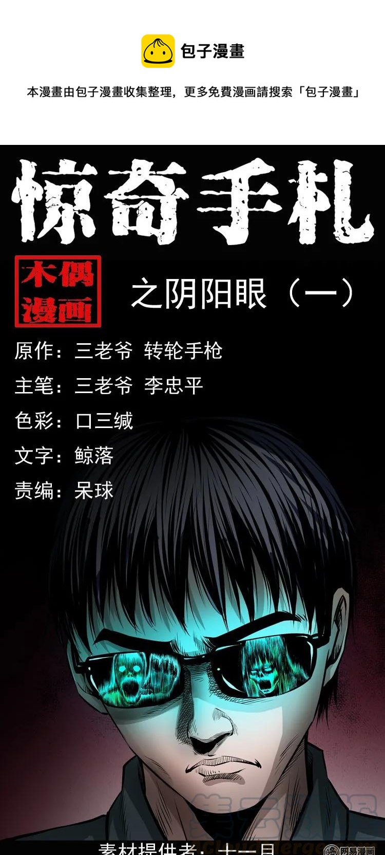 151 阴阳眼（一）(1/2)-第152话