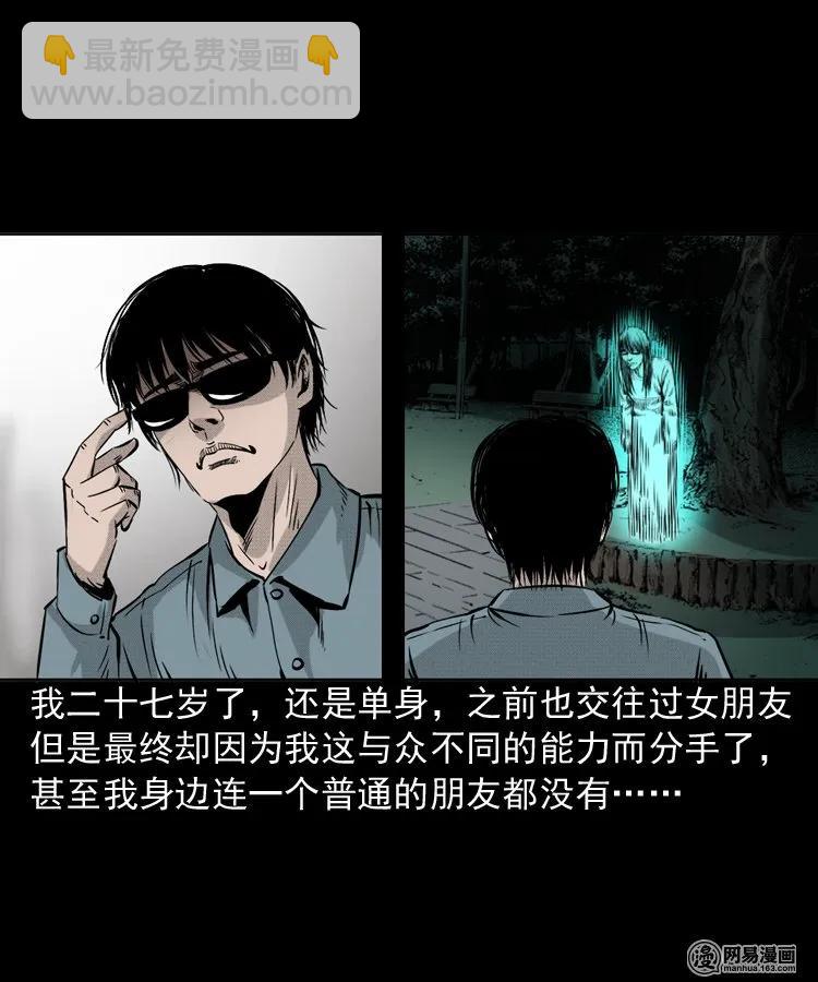 151 阴阳眼（一）(1/2)-第152话