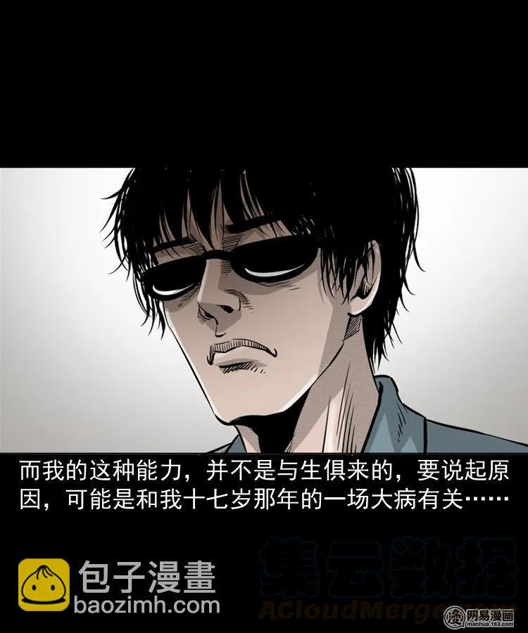 151 阴阳眼（一）(1/2)-第152话