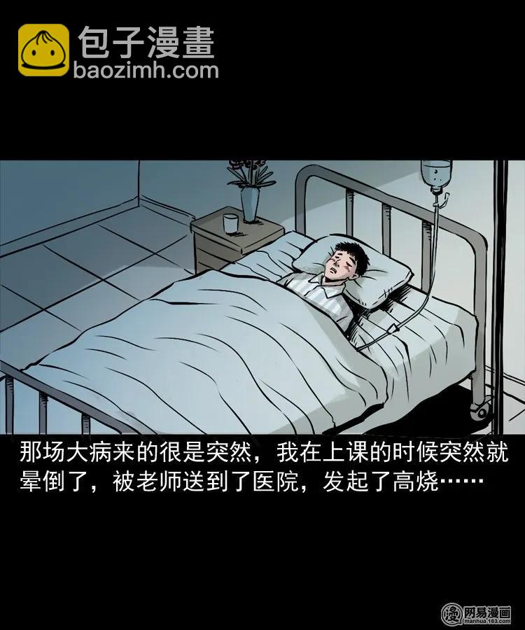 151 阴阳眼（一）(1/2)-第152话