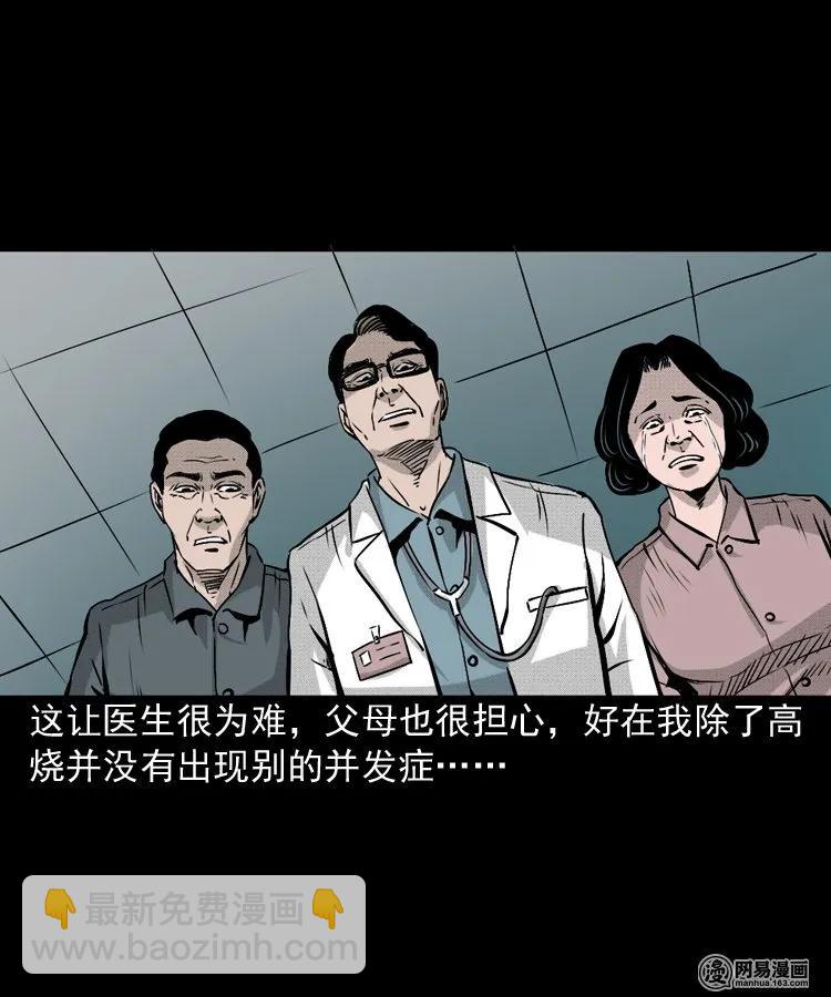 151 阴阳眼（一）(1/2)-第152话