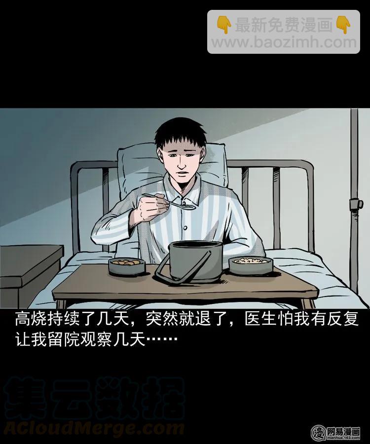 151 阴阳眼（一）(1/2)-第152话