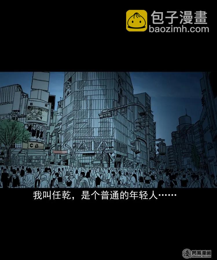 151 阴阳眼（一）(1/2)-第152话
