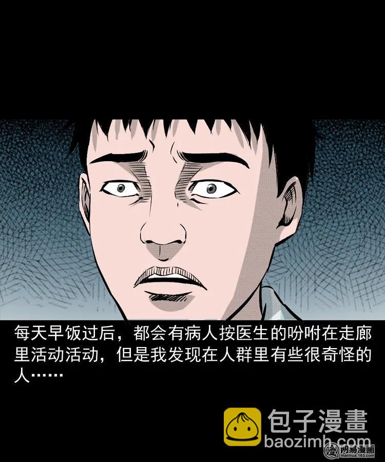 151 阴阳眼（一）(1/2)-第152话