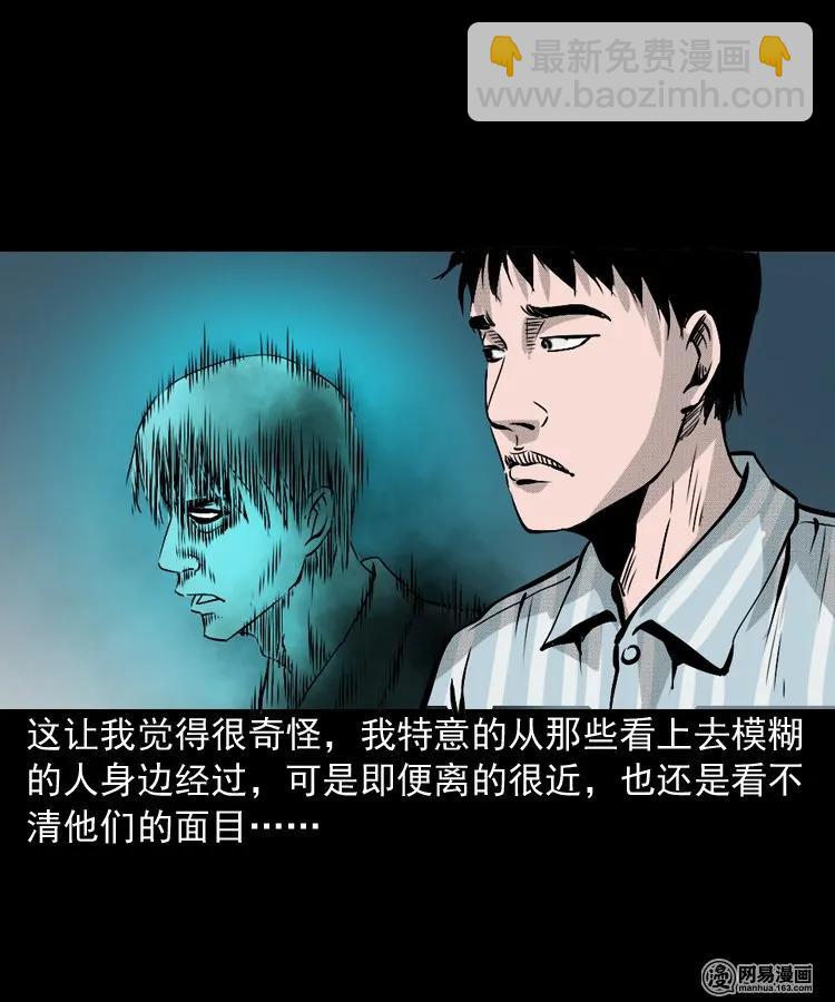 151 阴阳眼（一）(1/2)-第152话