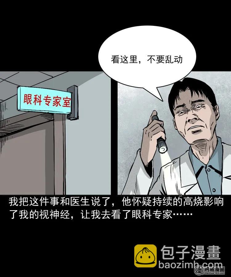 151 阴阳眼（一）(1/2)-第152话