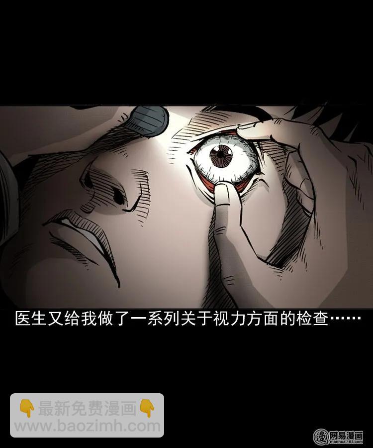 151 阴阳眼（一）(1/2)-第152话
