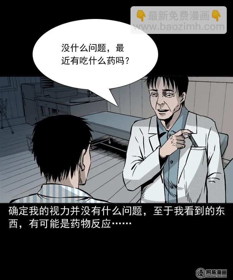 151 阴阳眼（一）(1/2)-第152话