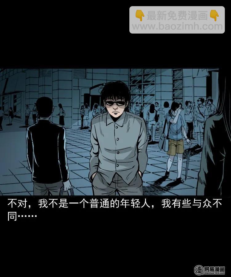 151 阴阳眼（一）(1/2)-第152话