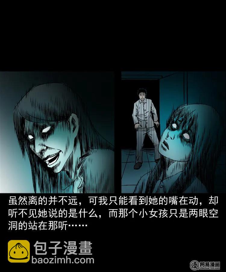 151 阴阳眼（一）(1/2)-第152话