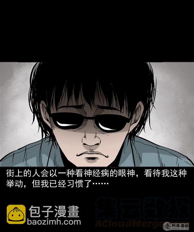 151 阴阳眼（一）(1/2)-第152话