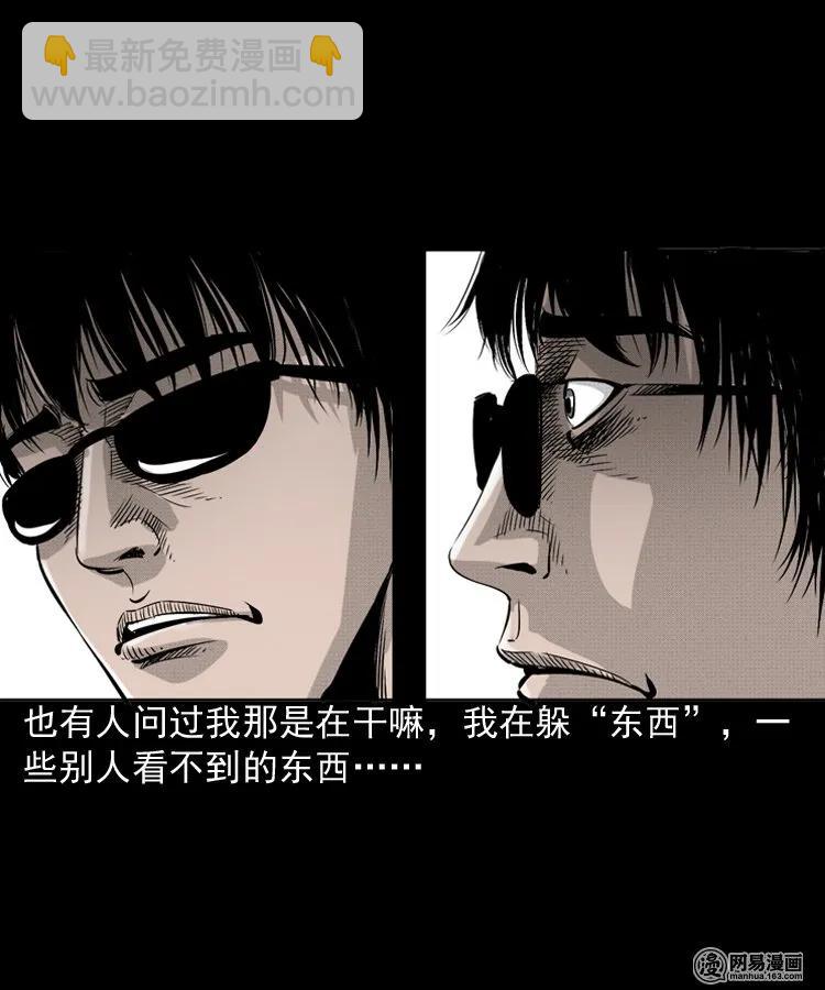 151 阴阳眼（一）(1/2)-第152话