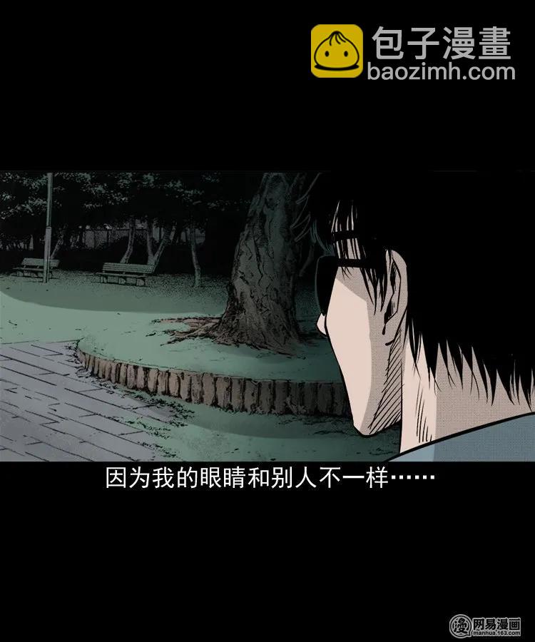 151 阴阳眼（一）(1/2)-第152话