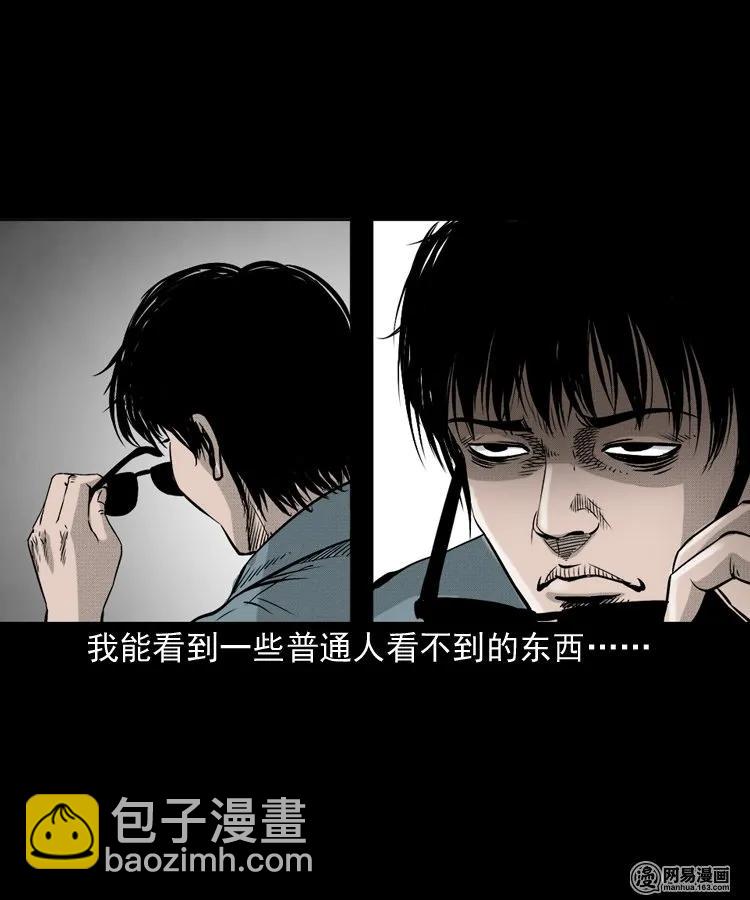 151 阴阳眼（一）(1/2)-第152话