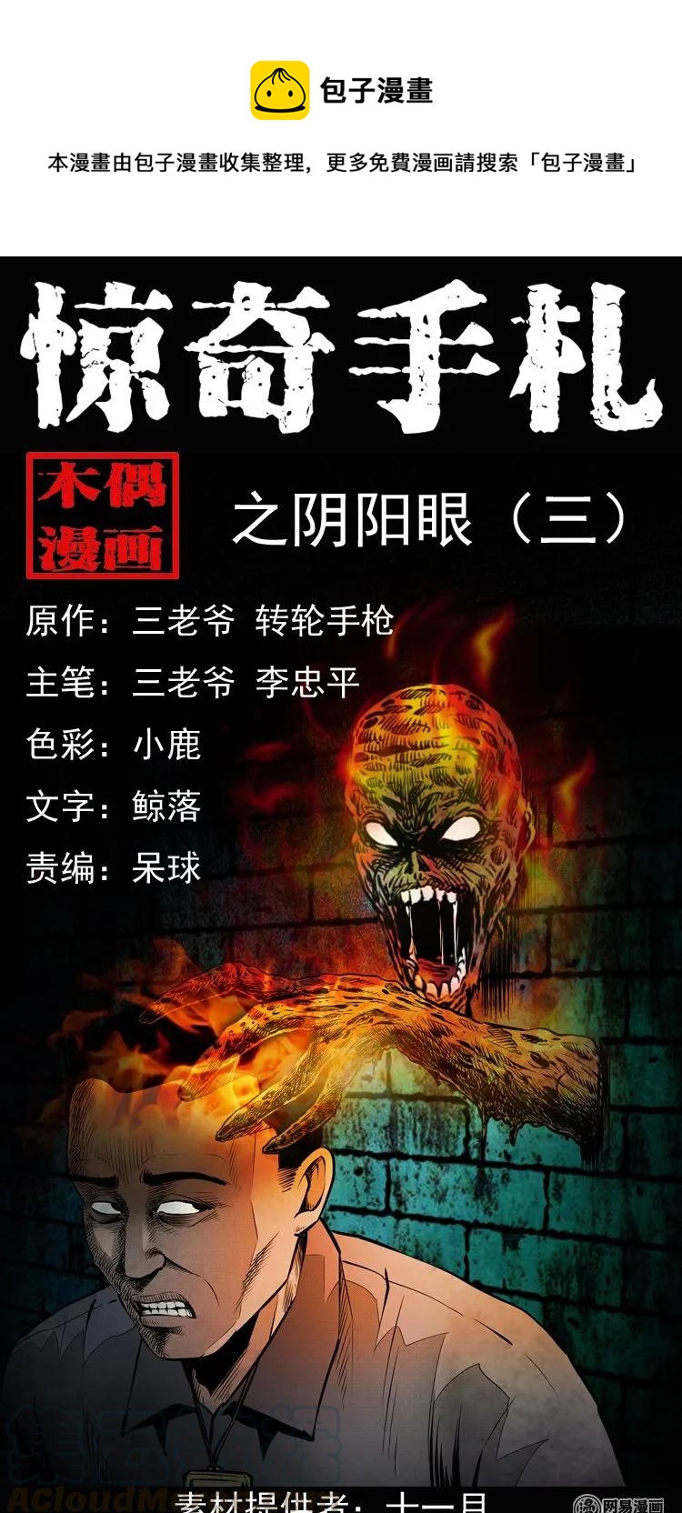 153 阴阳眼（三）(1/2)-第154话