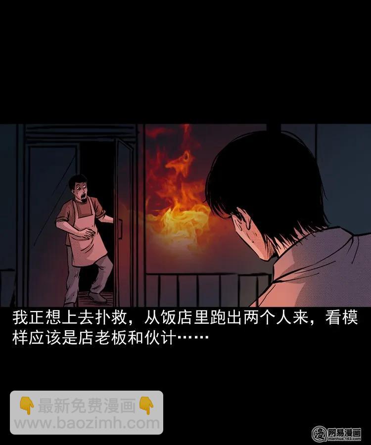 153 阴阳眼（三）(1/2)-第154话