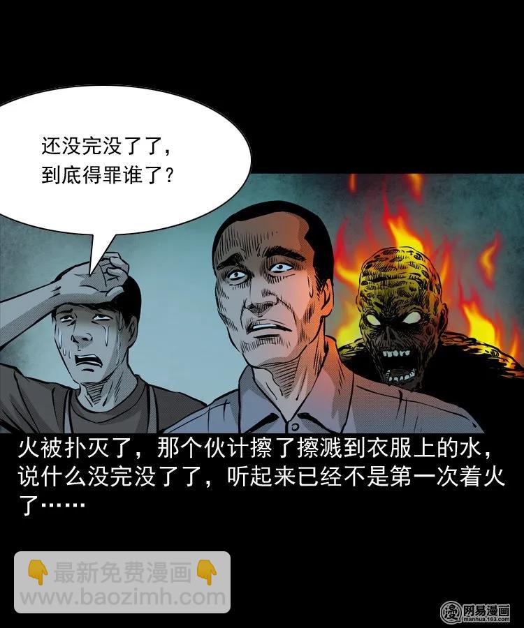 153 阴阳眼（三）(1/2)-第154话