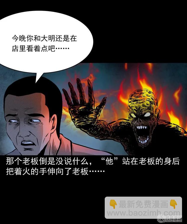 153 阴阳眼（三）(1/2)-第154话