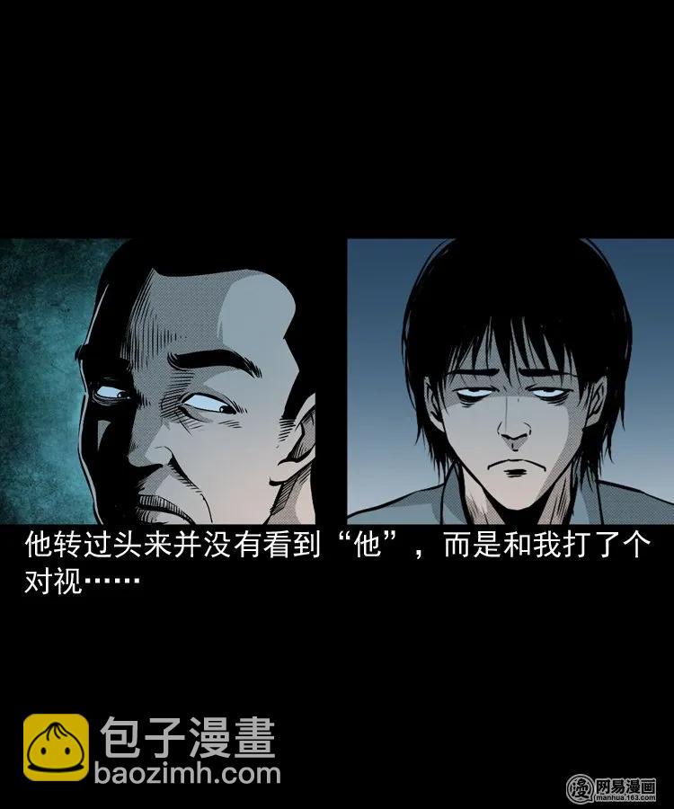 153 阴阳眼（三）(1/2)-第154话