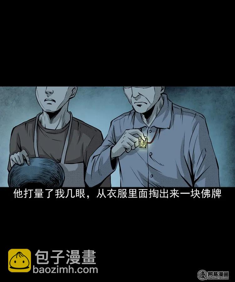 153 阴阳眼（三）(1/2)-第154话