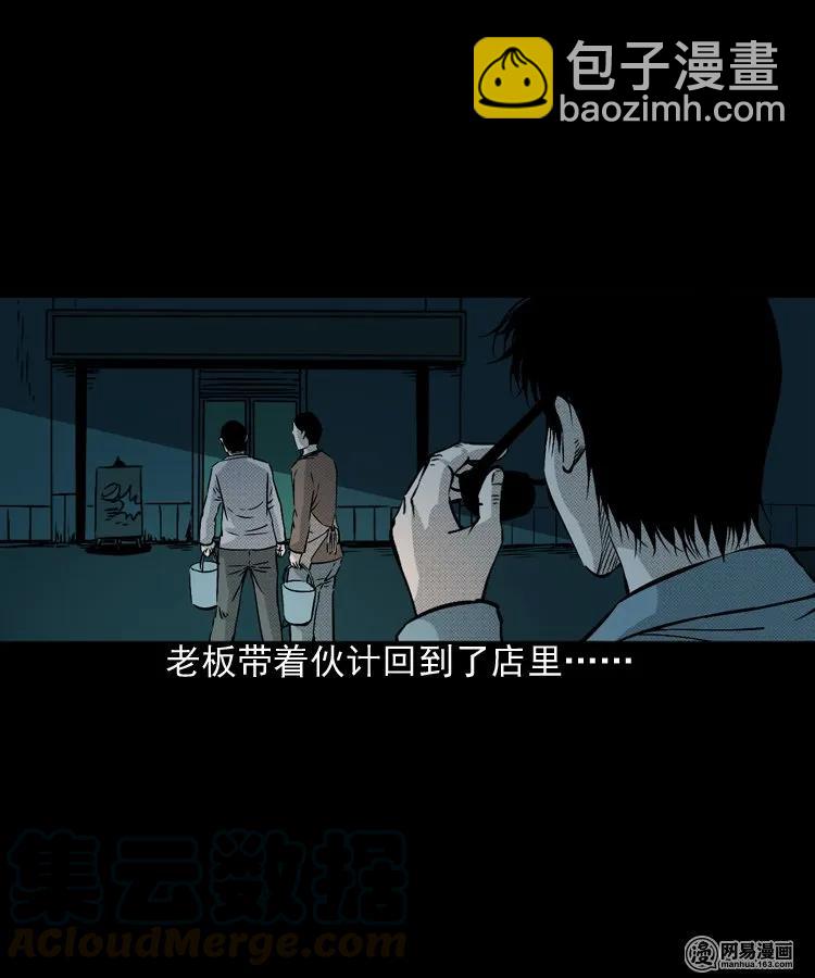 153 阴阳眼（三）(1/2)-第154话
