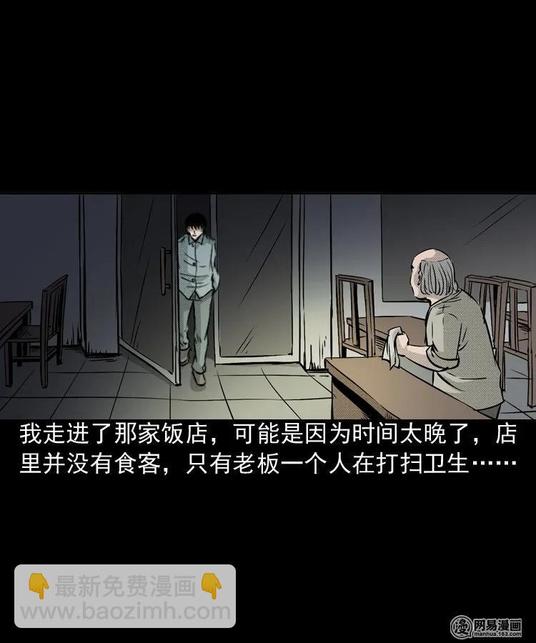 153 阴阳眼（三）(1/2)-第154话