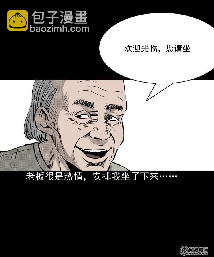 153 阴阳眼（三）(1/2)-第154话