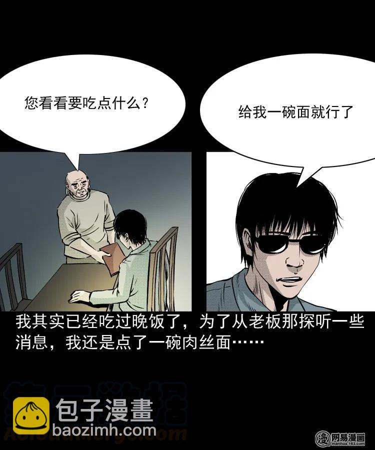 153 阴阳眼（三）(1/2)-第154话
