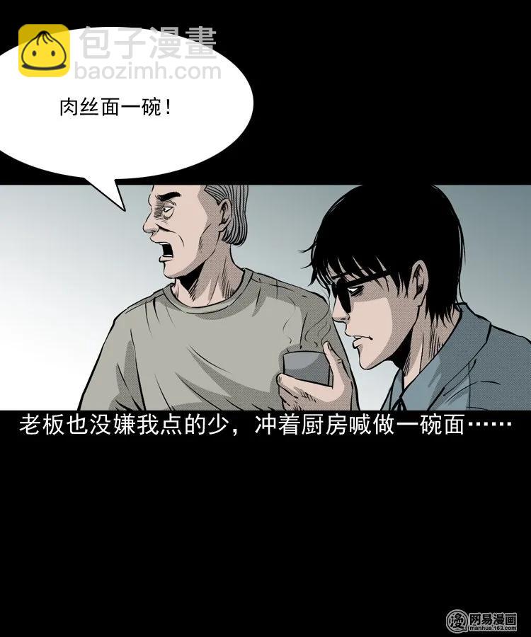 153 阴阳眼（三）(1/2)-第154话
