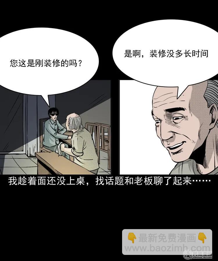 153 阴阳眼（三）(1/2)-第154话