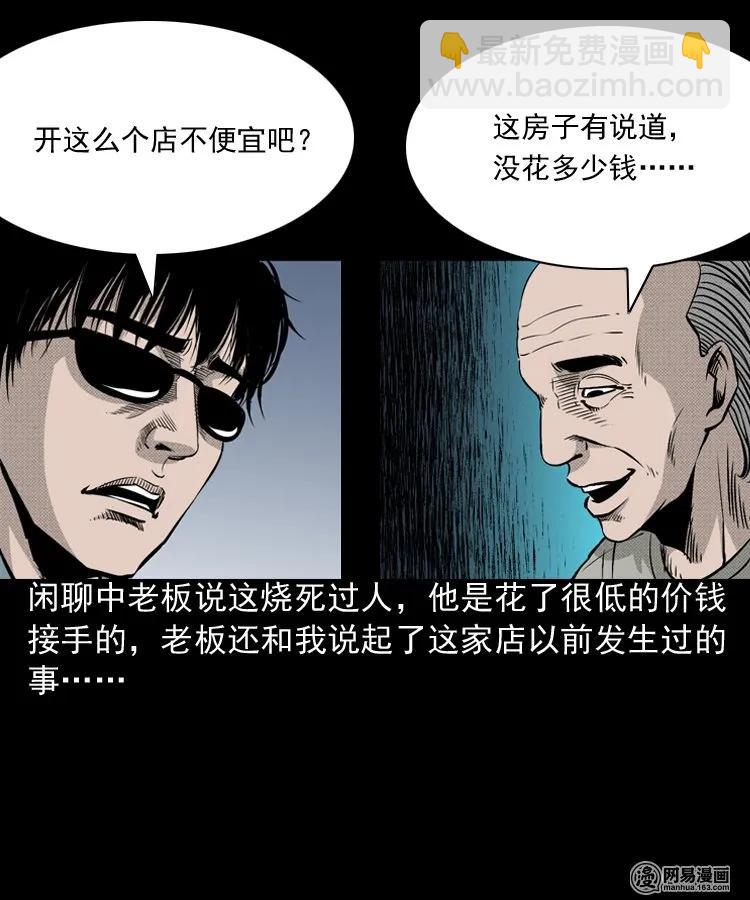 153 阴阳眼（三）(1/2)-第154话