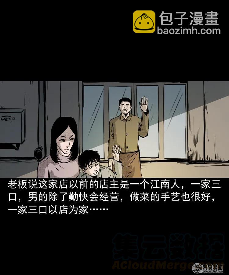 153 阴阳眼（三）(1/2)-第154话
