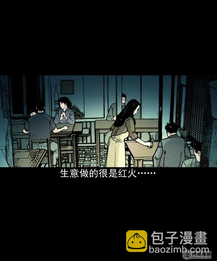 153 阴阳眼（三）(1/2)-第154话