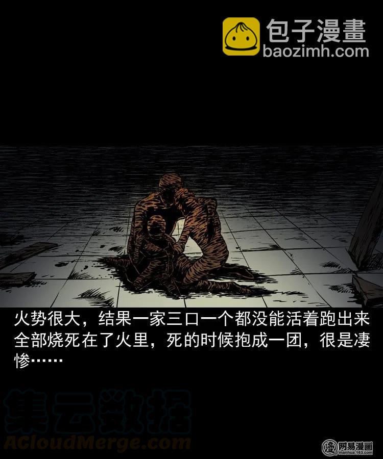 153 阴阳眼（三）(1/2)-第154话