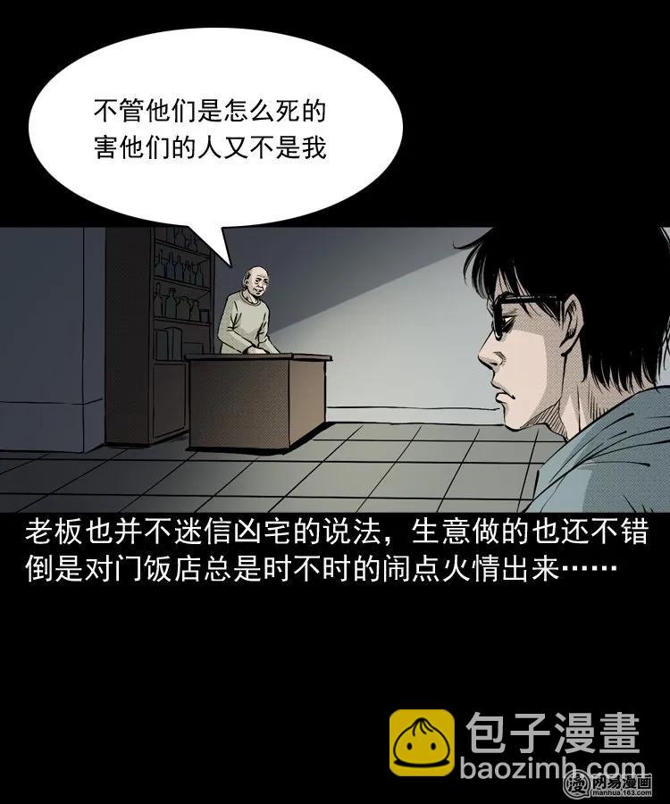 153 阴阳眼（三）(1/2)-第154话