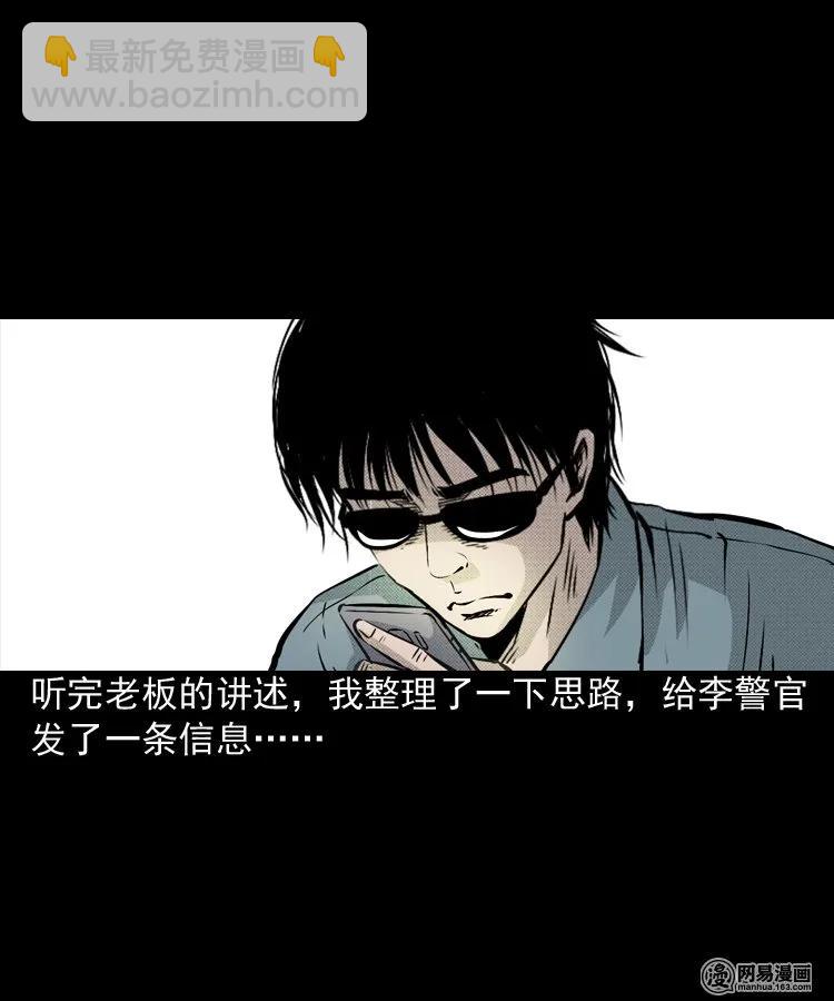 153 阴阳眼（三）(1/2)-第154话