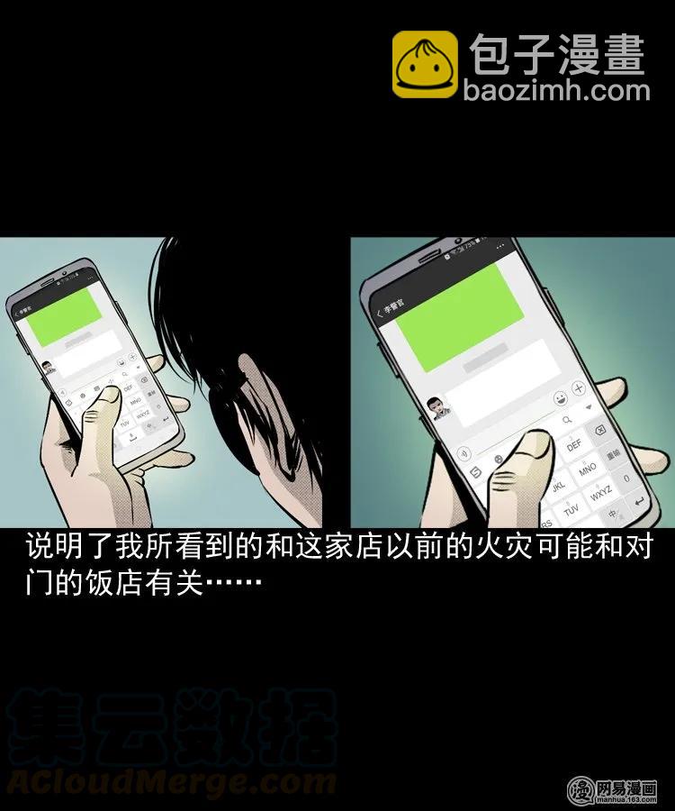 153 阴阳眼（三）(1/2)-第154话