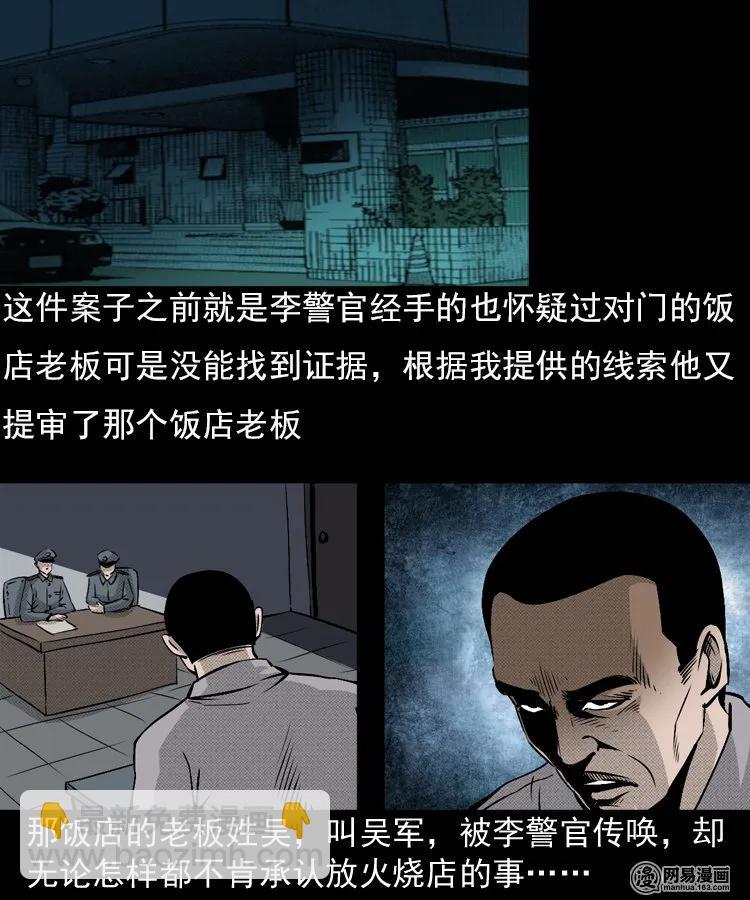153 阴阳眼（三）(1/2)-第154话