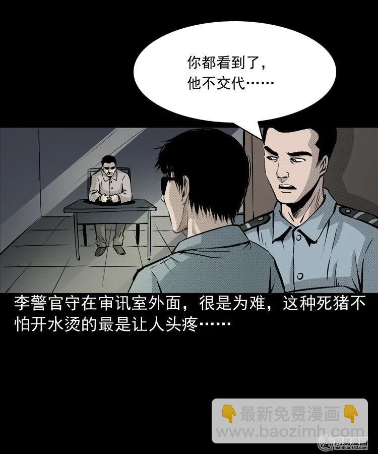 153 阴阳眼（三）(1/2)-第154话