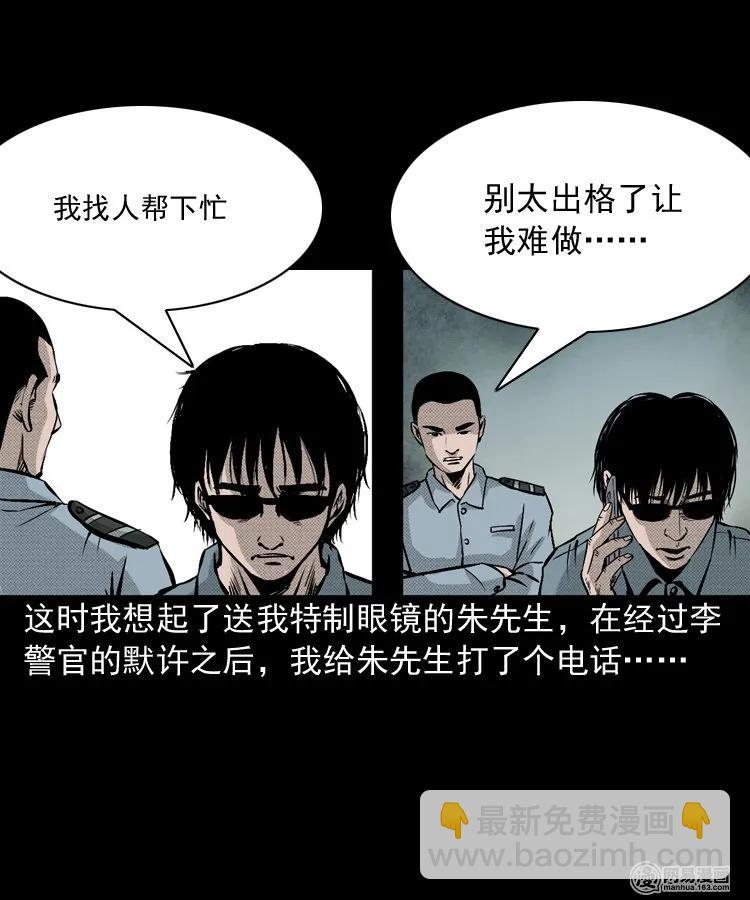 153 阴阳眼（三）(1/2)-第154话