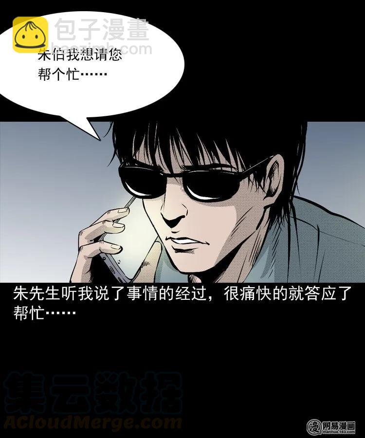 153 阴阳眼（三）(1/2)-第154话
