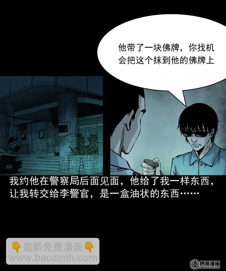 153 阴阳眼（三）(1/2)-第154话